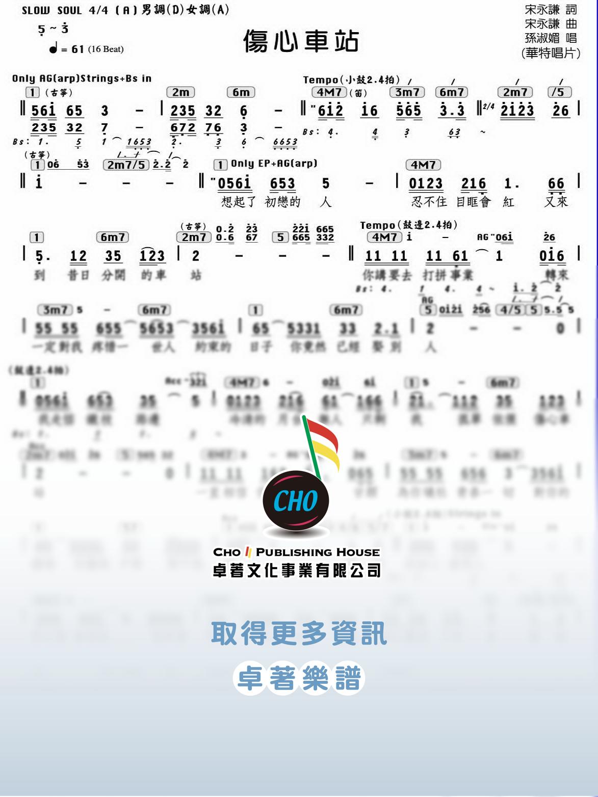 傷心車站
